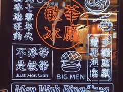 -敏华冰厅(平安金融中心店)