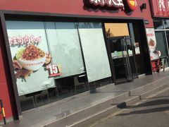 门面-永和大王(茉莉上新·星塘街店)