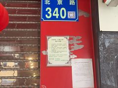 门面-皇上皇(北京路店)