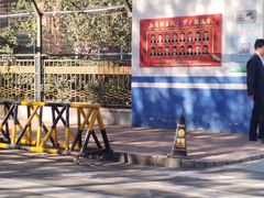 -长春市第一实验小学(北安路)