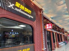 -俄士厨房(环球港店)