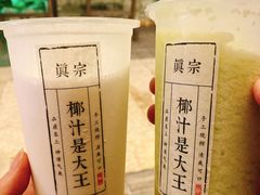 -眞宗·椰汁是大王(小娄巷店)