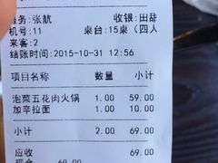 账单-青松大叔的店(东财店)