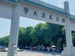 -武汉大学-樱园