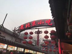 -老北京风情街