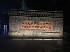 校门-四川大学(华西校区)