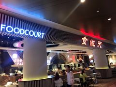 -食悦天美食广场(武汉壹方购物中心店)