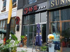 门面-秘觉(汉街店)