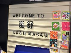 -LUSH(威尼斯人店)