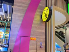 -7分甜(苏州中心店)