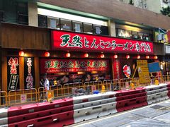 门面-一蘭拉面(铜锣湾店)