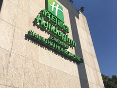 -上海虹桥西郊假日酒店