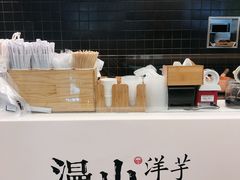 -漫山洋芋(大悦城店)