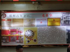 -老蔡记(二七广场店)