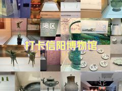 -信阳博物馆