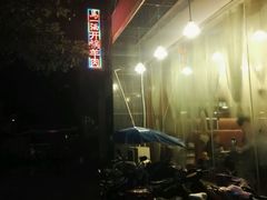 -马一洒开锅羊肉清真餐厅(京汉店)