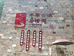 -羊楼洞