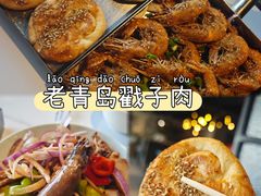 -老青岛戳子肉 (黄岛店)