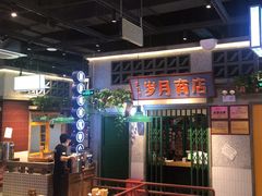 -楠火锅(昆山金鹰店)