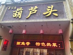门面-吾味香葫芦头(安西街店)