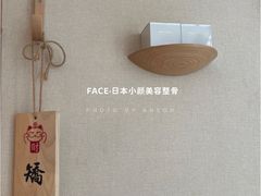 -FACE·日本小颜美容整骨(福田店)