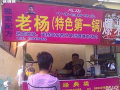 -正宗老杨特色爆米花(四棉店)