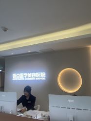 点击看大图 -四川娇点医学美容医院