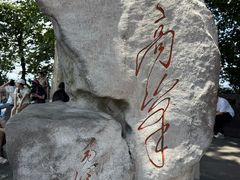 -灵顺寺