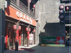 -渔民船说·北塘海鲜·天津菜·海肠捞饭(北塘古镇店)