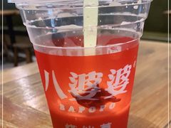 -八婆婆烧仙草(中山路店)