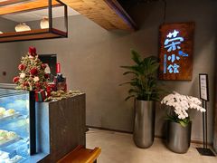 -荣小馆(杭州大厦店)