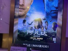 -英皇电影城(英皇集团中心IMAX店)
