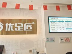 -优足匠·修脚.采耳.按摩(双成店)