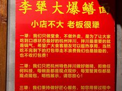 -李犟大爆鳝面·手工蟹黄包(湖滨西湖店)
