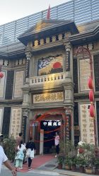 点击看大图 -瑞蚨祥(大栅栏店)