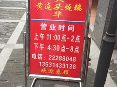 -黄连大头华烧鹅店(大良店)