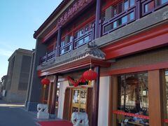 -小洋府铜锅涮肉(南锣鼓巷店)