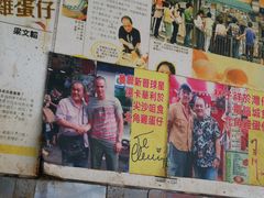 门面-利强记北角鸡蛋仔(弥敦道店 )