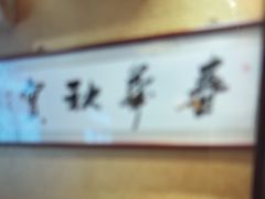 -老爷庙风味美食府(魏都大道店)
