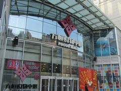 -方恒购物中心(望京小街店)