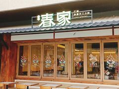 -春家·非遗手工小吃(徐汇万科广场店)