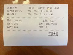 账单-Laderach 莱德拉(上海环贸iapm店)