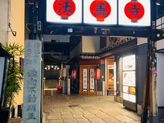 -Hōzen-ji Temple法善寺