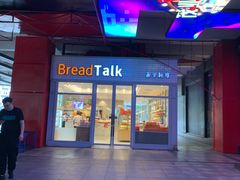 -面包新语(无锡M会员店)