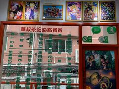 -華叔茶記