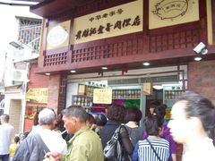 -黄胜记鼓浪屿肉松店(龙头路店)