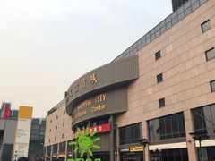 -燕莎友谊商城(亮马桥店)
