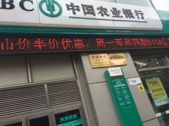 iphone_upload_pic-中国农业银行(上海江苏路支行)