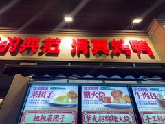 -紫光园(创始店)