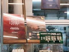 -OUR Bakery(三里屯太古里店)